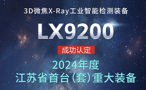 春晚為什么選擇無錫？日聯科技首臺（套）揭曉謎底