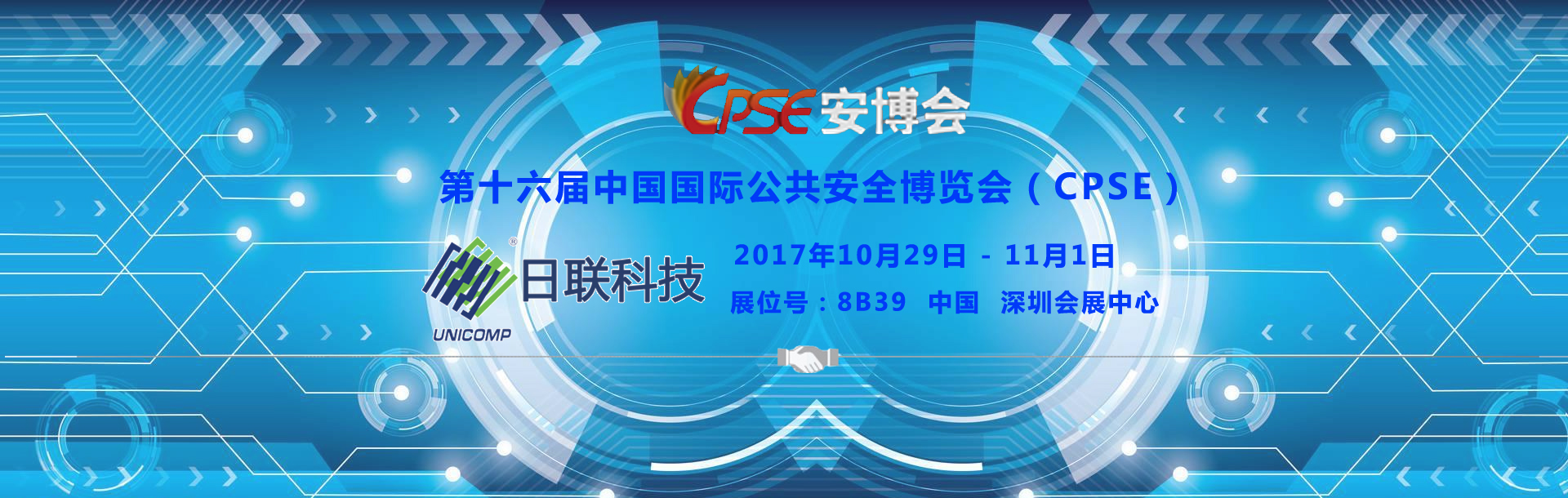 2017深圳安博會(huì)，日聯(lián)科技【8B39】亮點(diǎn)搶先看