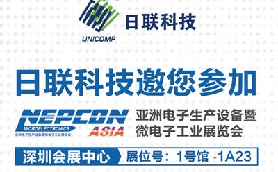 日聯(lián)科技參加NEPCON?ASIA 2020亞洲電子生產設備暨微電子工業(yè)展