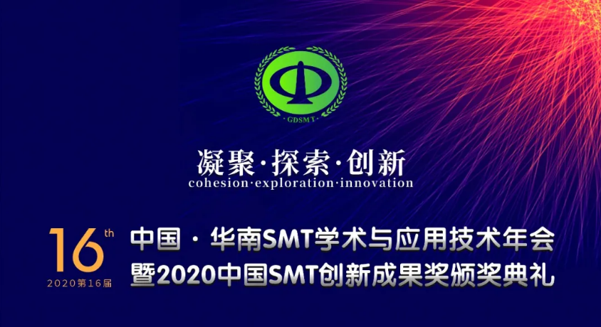 創新領跑產業發展 │ 日聯科技喜獲2020中國SMT創新成果獎